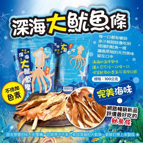 【大葉嚴選】深海大魷魚條100g/袋_原味/辣味 深海大魷魚,海鮮休閒零嘴,團購美食,魷魚條,零食推薦,下酒菜,野餐,露營,乾糧,啤酒,點心,肉乾