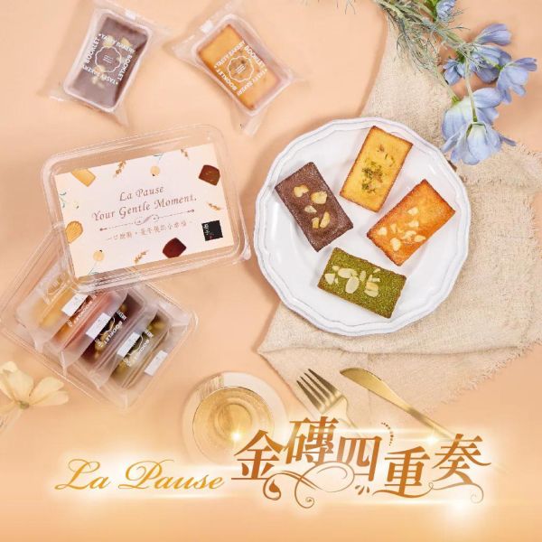 【冊子】開心果巴斯克乳酪蛋糕．La Pause組合 + (A)磅蛋糕四重奏(片)+ (B)費南雪四重奏(片) 