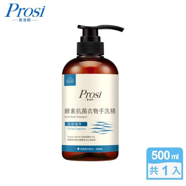 【Prosi普洛斯】抗菌衣物手洗精 500ml(護手配方) 