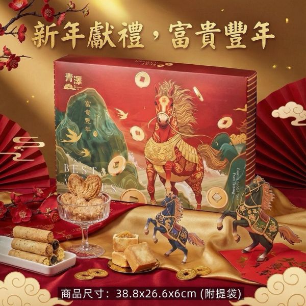 青澤 2026 春節禮盒｜富貴豐年禮盒（贈提袋） 