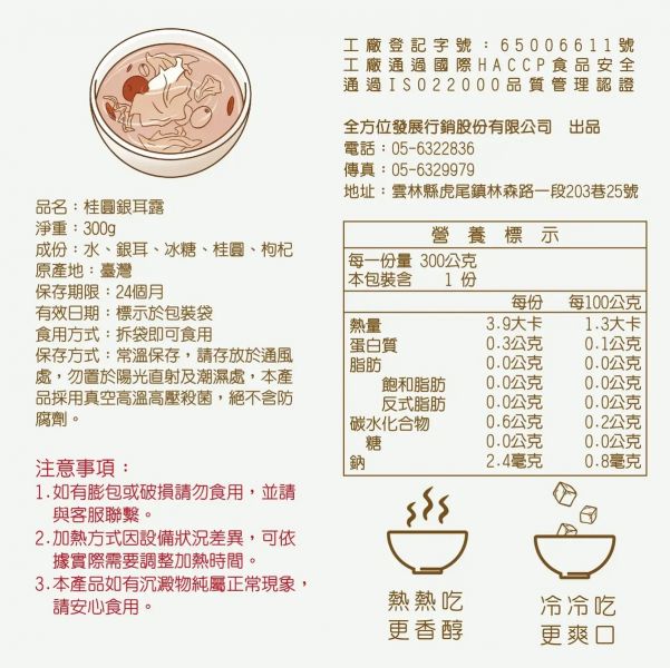 【大葉嚴選】桂圓銀耳露300g/包_全素可食_常溫 食用保養,銀耳露,白木耳,養顏美容,母親節推薦,零食推薦,保養品,桂圓,養生飲