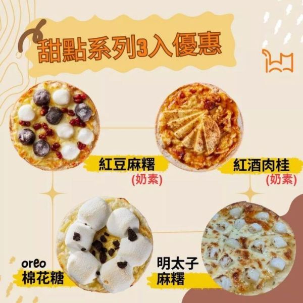 【曼曼啃PIZZA】甜蜜披薩三重奏：OREO棉花糖、紅豆貓熊麻糬 、紅酒肉桂、明太子麻糬 任選3入組 