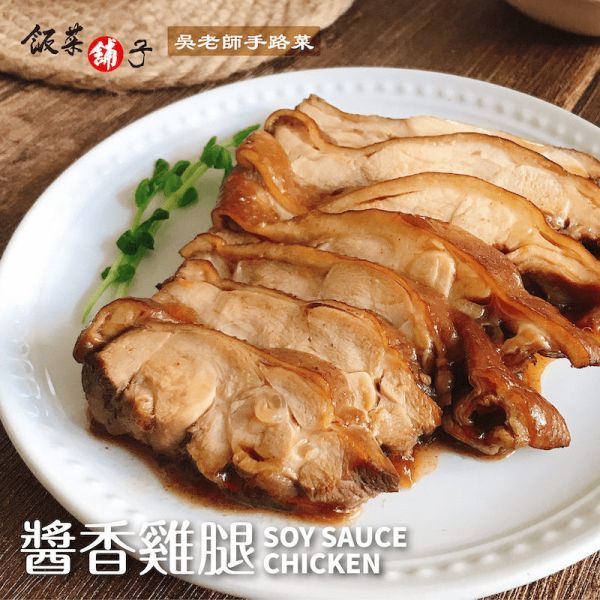 【十八養場】紅玉雞 醬香雞腿 (270g/包) 