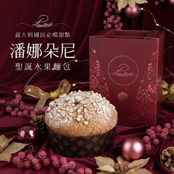 【大葉嚴選】義大利Panettone 米蘭經典聖誕麵包 