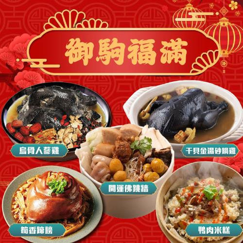 【賣魚的家】御駒福滿 三品宴 