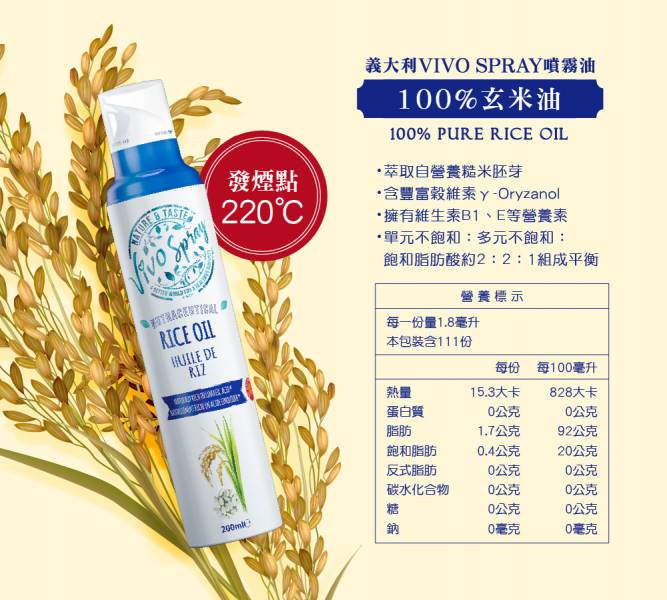 【義大利 VIVO SPRAY】噴霧油_冷壓初榨橄欖油/玄米油/酪梨油/葡萄籽油(200ml/瓶)_3/6瓶 氣炸鍋噴霧油,炸薯條,氣炸烤箱