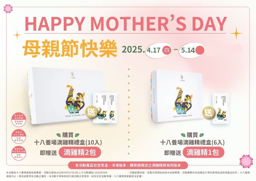 【十八養場】常溫滴雞精50ml 10入禮盒 水果