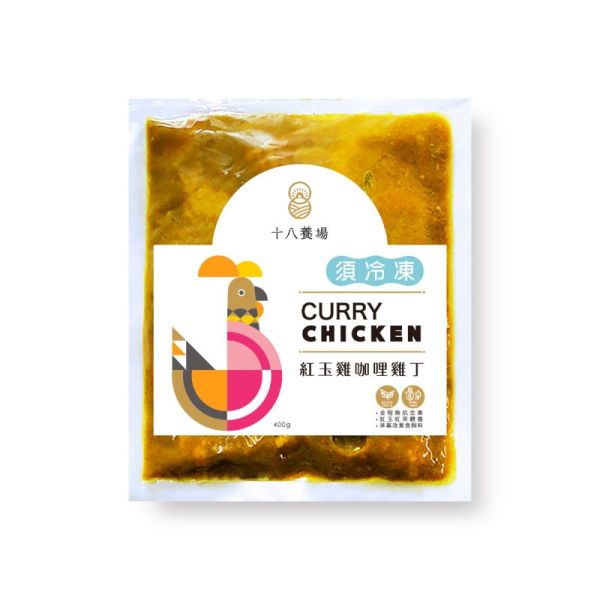 【十八養場】紅玉雞 咖哩雞丁 (400g/包) 