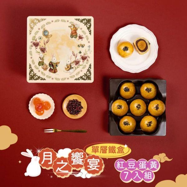 【冊子中秋禮盒】月之饗宴 精緻單層鐵盒  綜合蛋黃酥A 7入(紅豆、明月、芋香、抹茶、芝麻、烏龍、鳳凰) / 紅豆蛋黃 7入 / 白玉明月 7入 