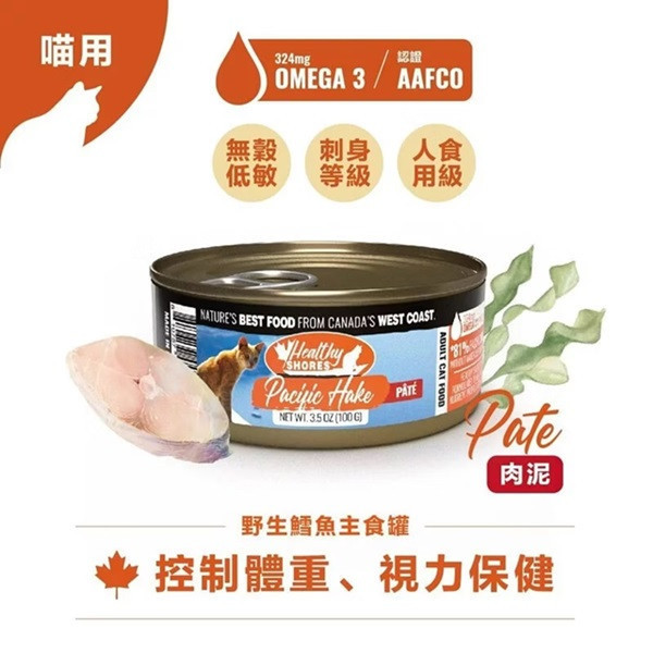 【加拿大健康海岸】貓主食罐-野生鱈魚（肉泥） 