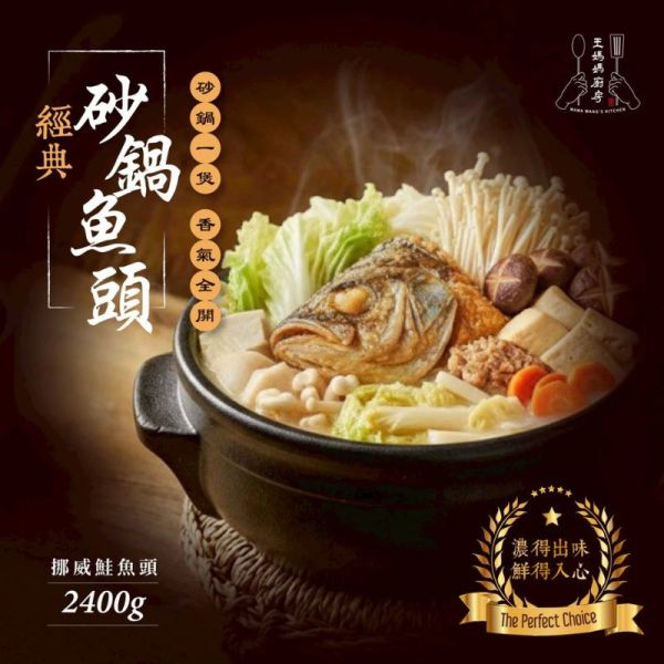 【大葉嚴選】6+2  閤家安康 小家庭暖心組 + 酸辣風味蝦 + 砂鍋魚頭 