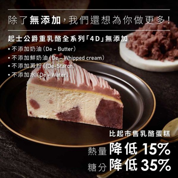 【起士公爵】雪釀香芋乳酪蛋糕6吋 起士公爵,雪釀香芋乳酪蛋糕,乳酪蛋糕, 米其林, 蛋糕甜點,生日蛋糕,彌月蛋糕,彌月試吃
