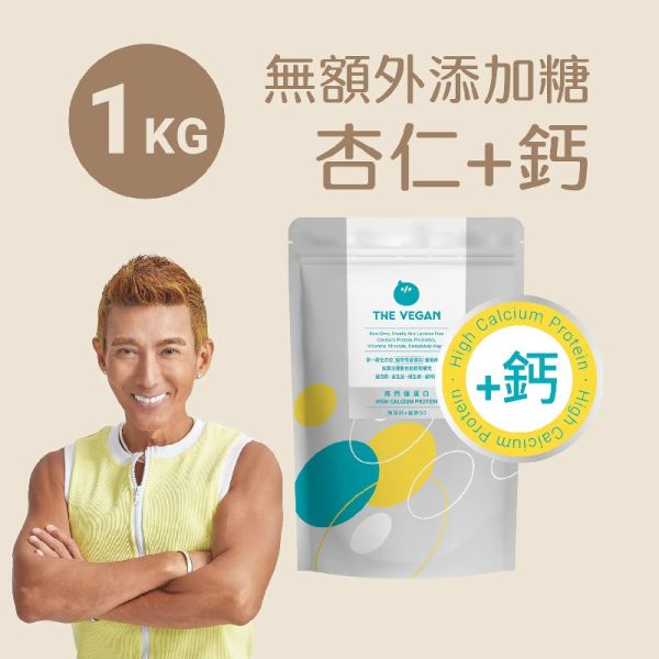 THE VEGAN 高鈣植物優蛋白_1KG/袋裝_無額外添加糖_杏仁/豆漿 