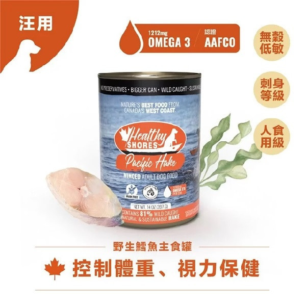 【加拿大健康海岸】狗主食罐-野生鱈魚397g 