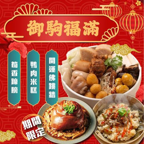 【賣魚的家】御駒福滿 三品宴 