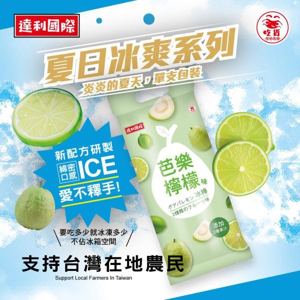 【大葉嚴選】 雙水果夏日冰棒  芭樂檸檬味冰棒/百香檸檬味冰棒 (42支/ 6包/組) 