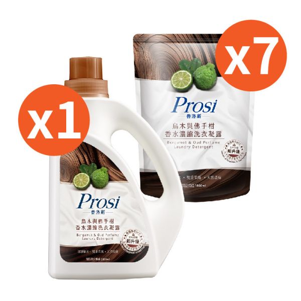 【Prosi普洛斯】室內晾曬 烏木與佛手柑香水濃縮洗衣凝露 2200ml/瓶、1800ml/包 