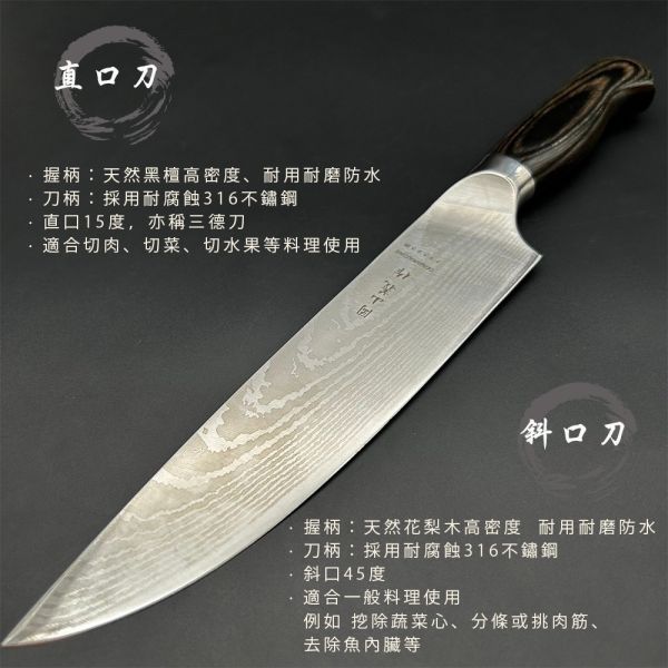 【日本 岡山義作】 大馬士革鋼紋 主廚料理刀(直口刀/斜口刀) 水果