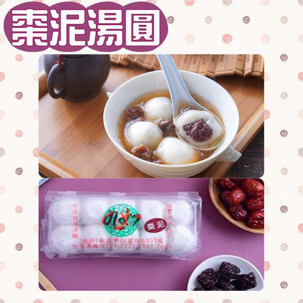 【九如商號】鮮肉湯圓(12顆/盒)、甜湯圓(10顆/盒，每盒1口味，3款可選：花生/芝麻/棗泥) 