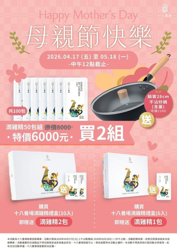 【十八養場】常溫滴雞精50ml 10入禮盒 水果