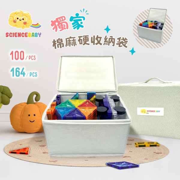 【ScienceBaby】100片 雪鑽基本片 益智磁力片積木 (棉麻硬收納盒組) 