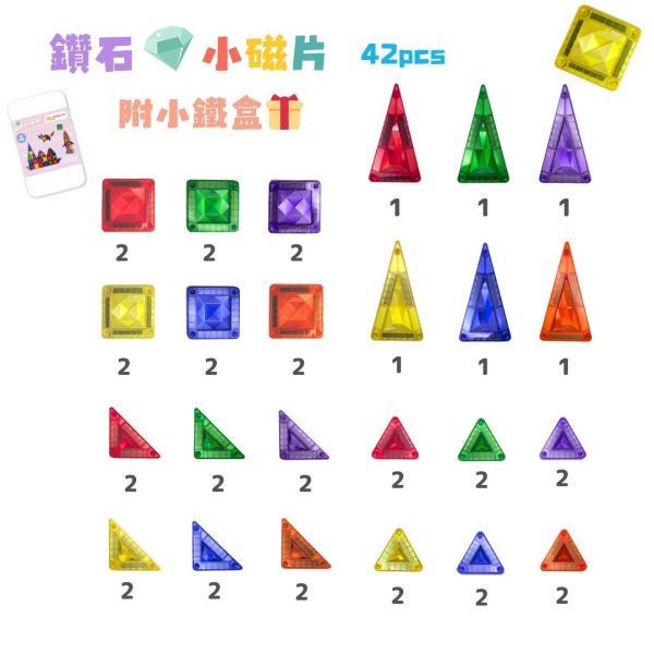 【ScienceBaby】鑽石小磁片 42片 益智磁力片積木 
