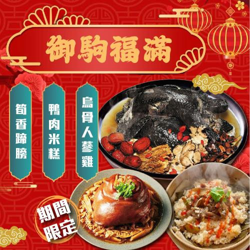 【賣魚的家】御駒福滿 三品宴 