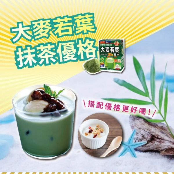 【山本漢方】大麥若葉粉末(22包/盒) 