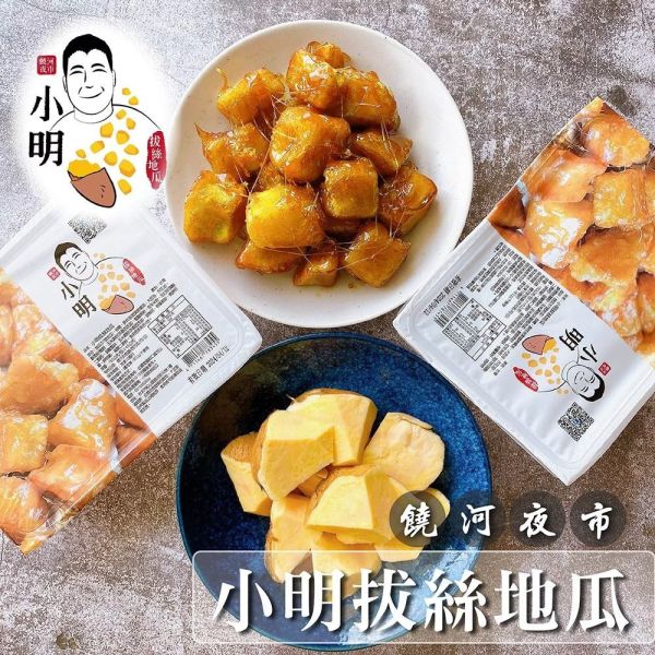 【饒河夜市 小明拔絲地瓜】拔絲地瓜 拔絲地瓜,送禮,宵夜,美食,點心