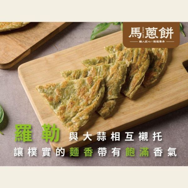 【三食六島】羅勒馬蔥餅 (4入 /包； 140g/入) 