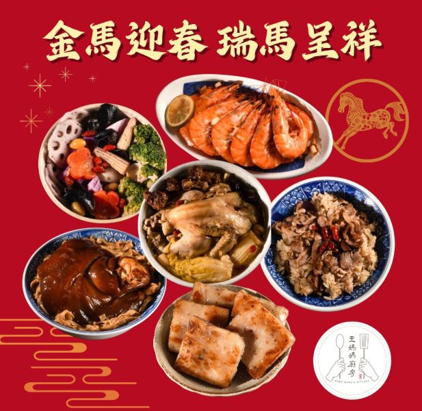 【大葉嚴選】金馬迎春 瑞馬呈祥  (六菜：酸辣蝦+鴨米糕+封肉+磨菇雞湯+蘿蔔糕+五行蔬) 
