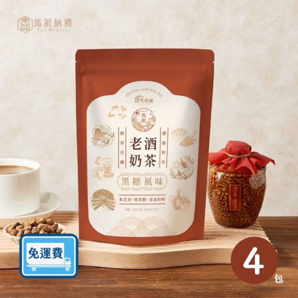 【馬祖納禮-嚴選好食】馬祖老酒黑糖奶茶_4袋組 