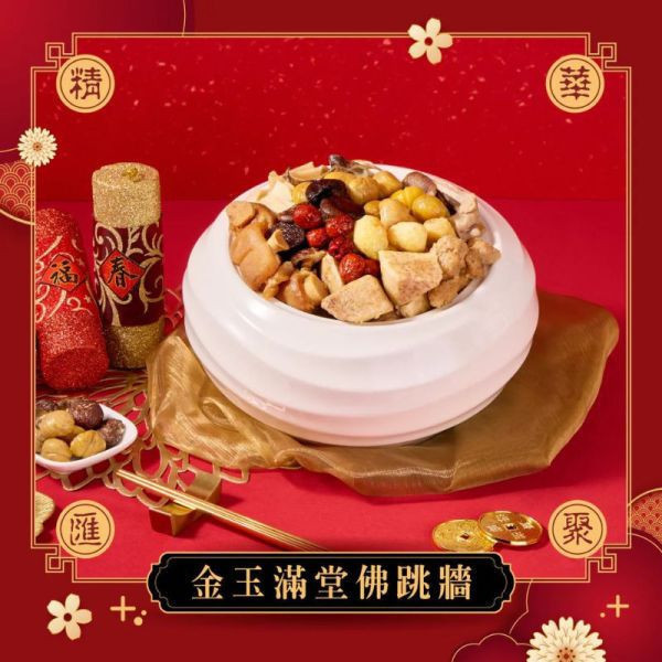 【冊子年菜】藏冊珍饌：三菜組合 