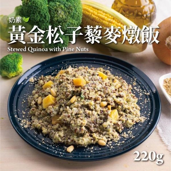 【蘭揚食品】蔬食燉飯爽口套餐組(內附12包)—青醬蕈菇燉花椰米220G*3包+黃金松子燉藜麥220G*3包+泰式木瓜沙律200G*3包+柚香蓮藕*3包 