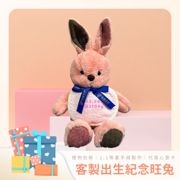【同畫世界】客製出生紀念星座旺兔 