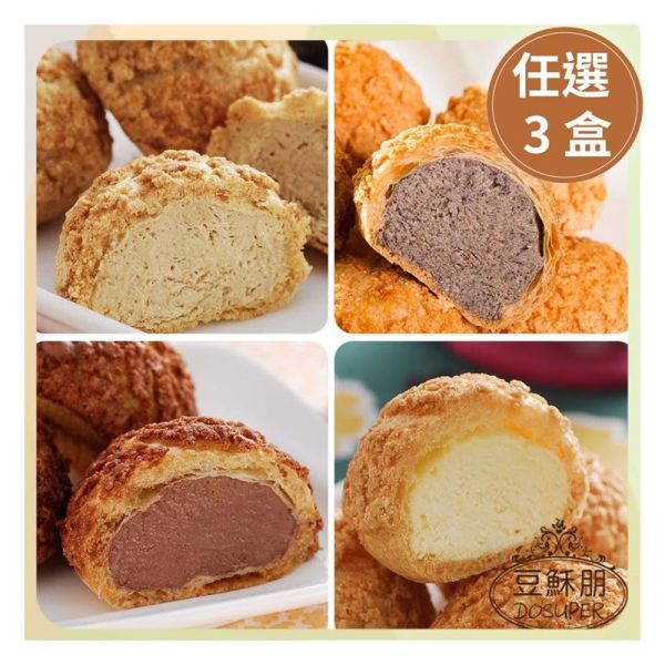 【豆穌朋】經典泡芙任選3盒 (原味/巧克力/芝麻/咖啡) 