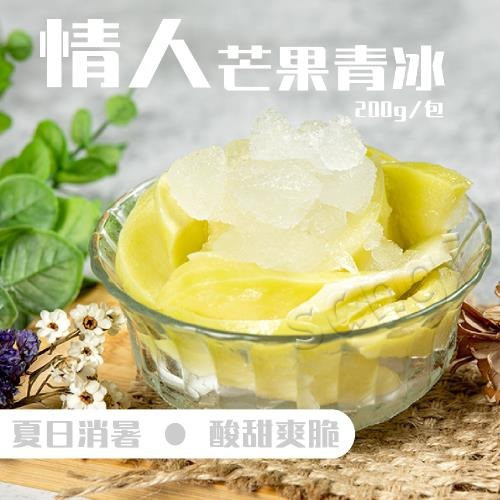 【老爸ㄟ廚房】屏東山地門 手作情人果冰 (200g/包) 5包/10包/20包 
