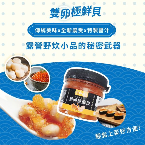 【初誠良物】雙卵極鮮貝 ( 150g / 罐 ) 