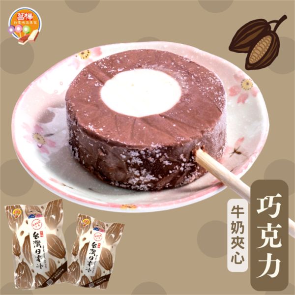 【菖樺台灣日本冰】創意綜合冰品禮盒_10入/盒（芋頭+紅豆+花生+巧克力+芒果+百香果+草莓+酸梅+情人果+乳酸，各口味1入） 