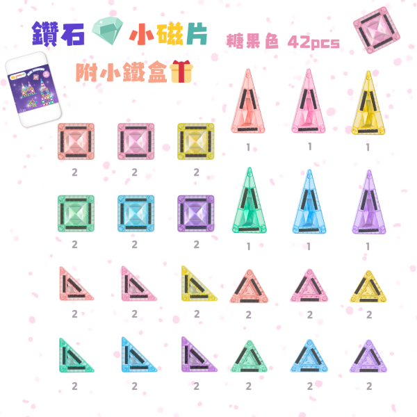 【ScienceBaby】鑽石小磁片 42PCS 經典色/糖果色 