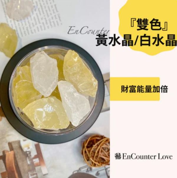 【Encounterlove】雙色｜黃／白水晶(財富／能量) 贈擴香精油20ml 