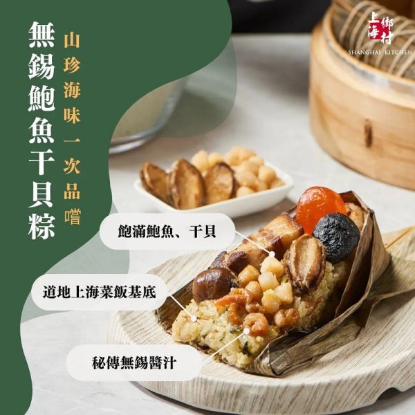 【上海鄉村】福粽盛雙組（端午雙饗粽禮盒（兩口味各2)+桂香心太軟 230g） 