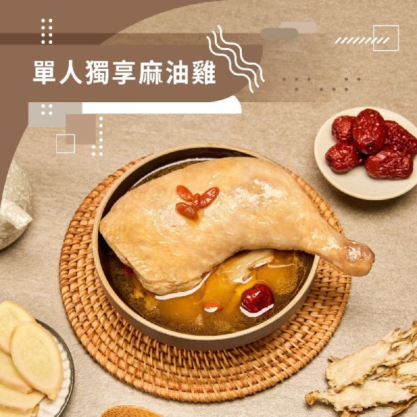 【冊子】單人獨享麻油雞 (500g/盒) 10盒組 