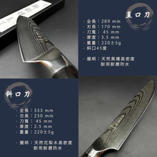 【日本 岡山義作】 大馬士革鋼紋 主廚料理刀(直口刀/斜口刀) 水果