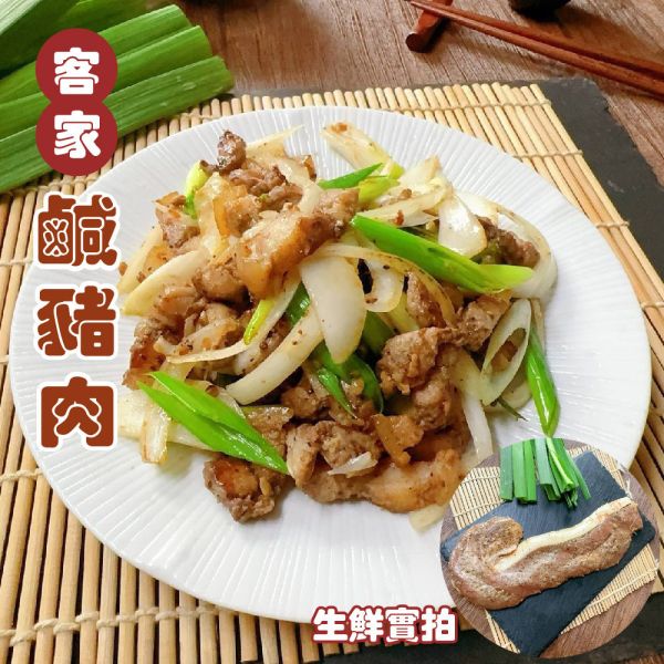 【賣魚的家】客家鹹豬肉 (300g/條) 3條/5條/10條 