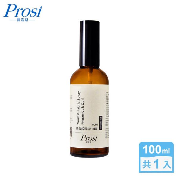 【Prosi普洛斯】消臭/除臭·織品/空間2in1香氛噴霧 100ml/瓶 