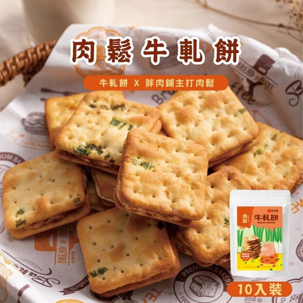 【胖肉鋪】純手工濃郁牛軋餅｜果粒夾心 (肉鬆/原味牛奶/草莓/花生)10入/袋 