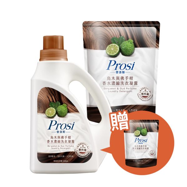 【Prosi普洛斯】室內晾曬 烏木與佛手柑香水濃縮洗衣凝露 2200ml/瓶、1800ml/包 