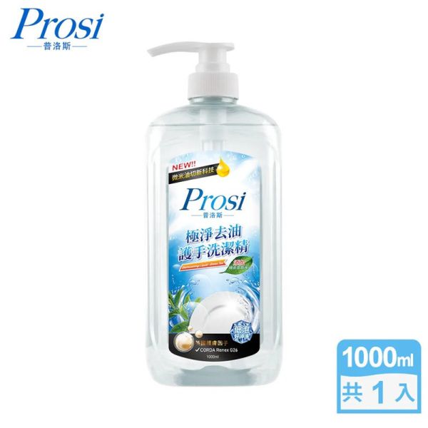 【Prosi普洛斯】極淨去油護手洗碗洗潔精1000ml/瓶 