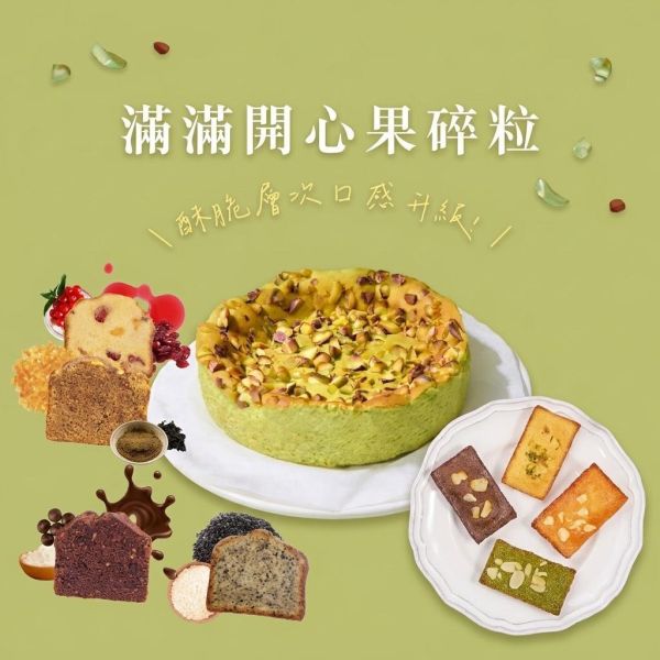 【冊子】開心果巴斯克乳酪蛋糕．La Pause 費南雪/磅蛋糕 